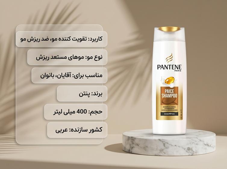 شامپو پنتن ضد ریزش