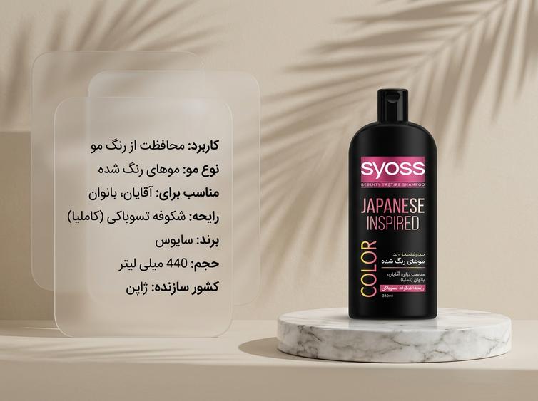 شامپو سایوس برای موهای رنگ شده