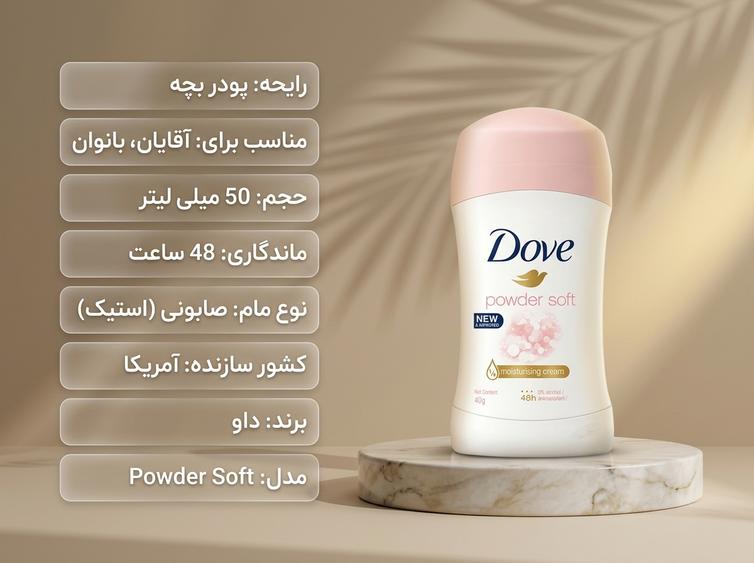 مام داو پودر بچه