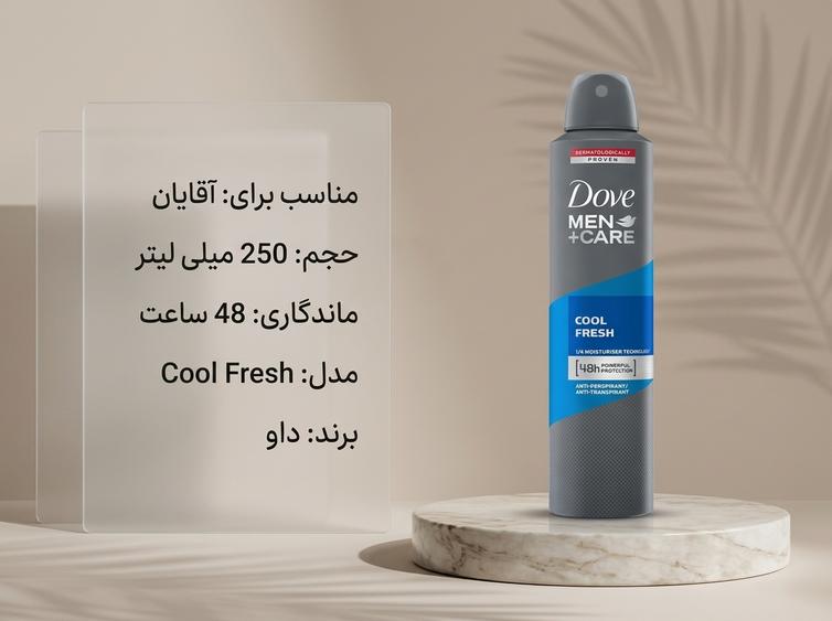اسپری داو کول فرش
