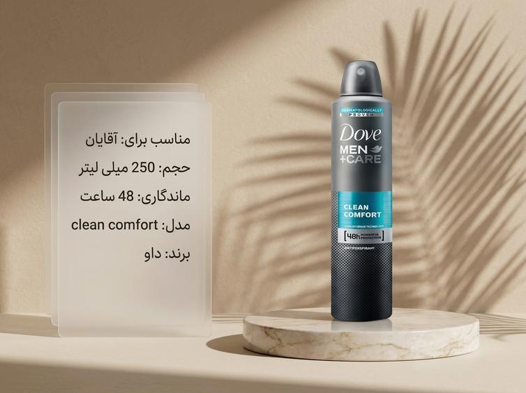 اسپری داو clean comfort