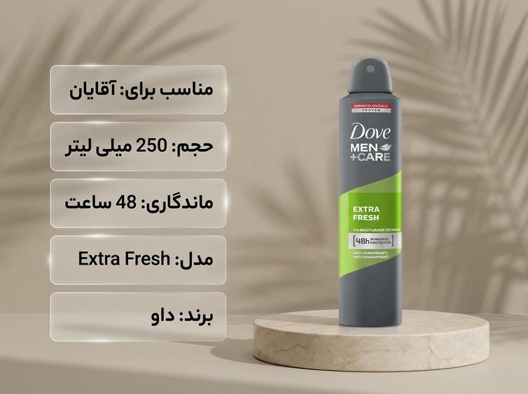 اسپری داو اکسترا فرش
