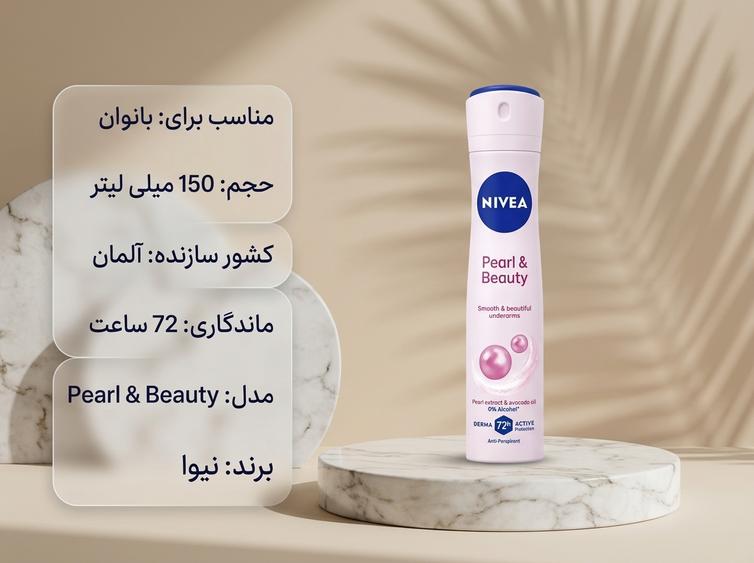 اسپری نیوا پرل اند بیوتی