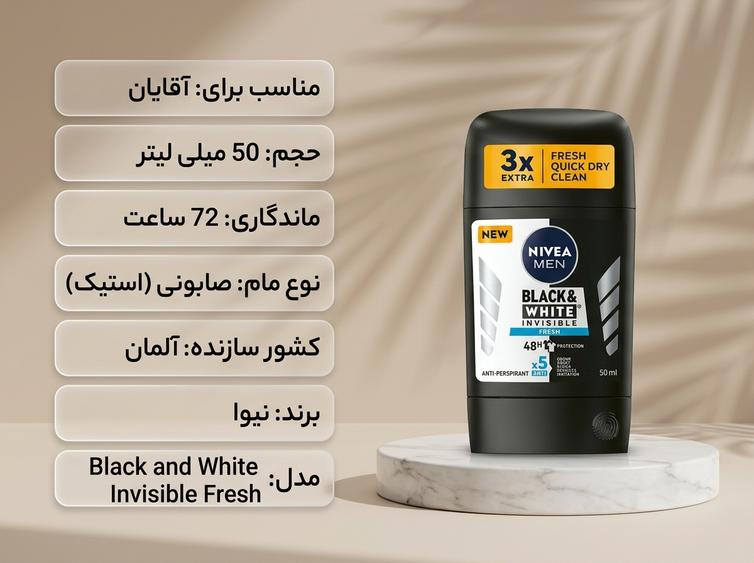 مام صابونی نیوا بلک اند وایت