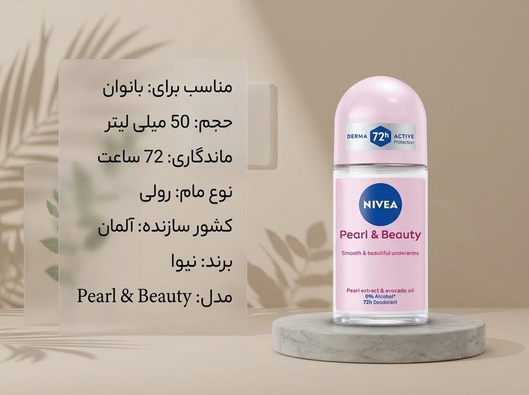 مام نیوا پرل اند بیوتی