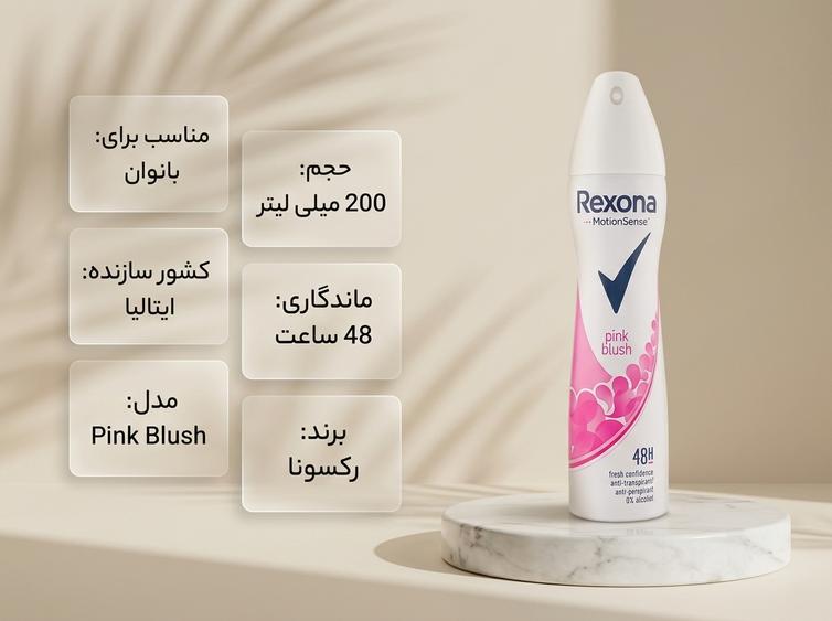 اسپری رکسونا صورتی