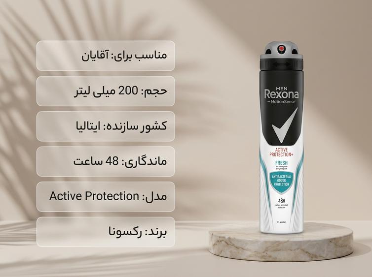 اسپری رکسونا اکتیو پروتکشن