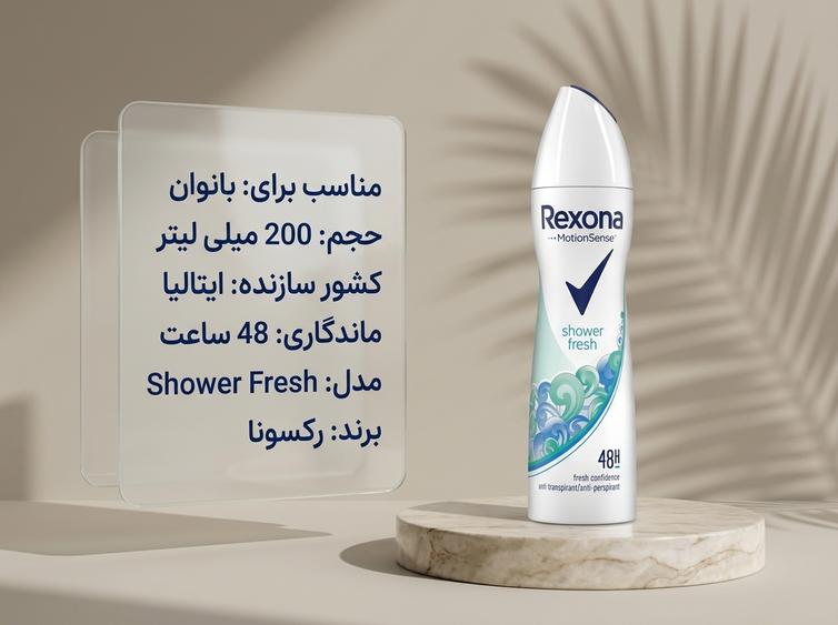 اسپری رکسونا شاور فرش