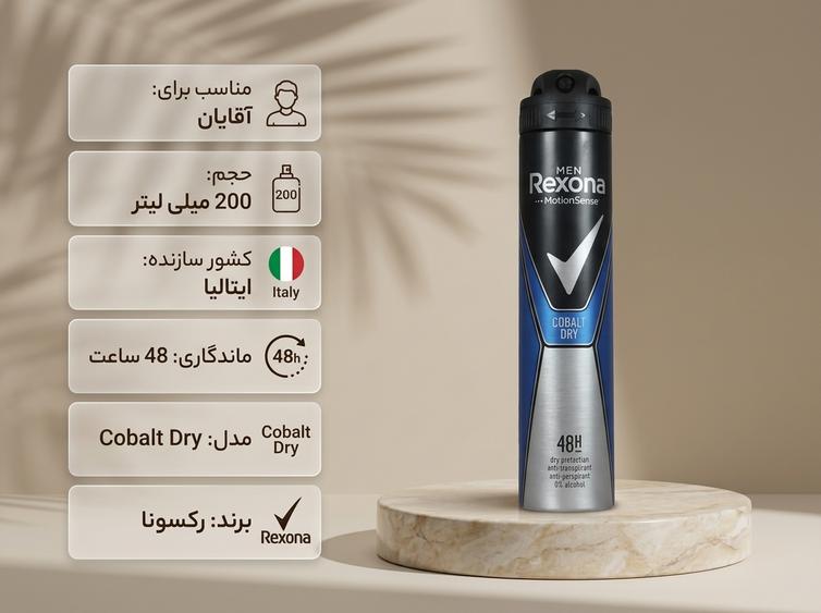 اسپری رکسونا کوبالت درای