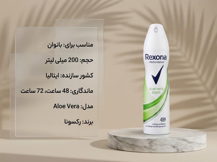 اسپری رکسونا آلوئه ورا