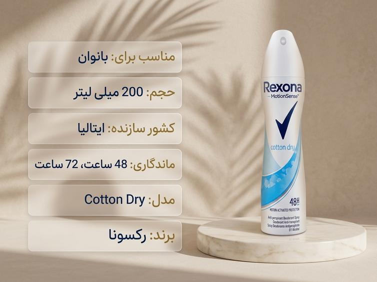 اسپری رکسونا کوتون درای