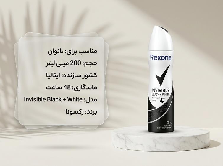 اسپری رکسونا سفید مشکی