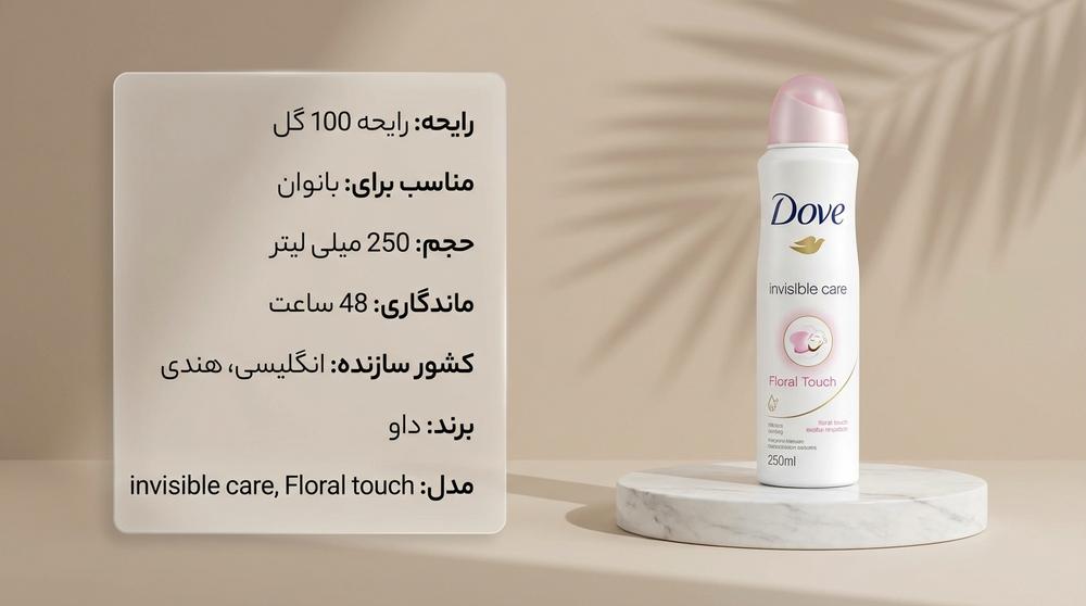 اسپری داو صورتی