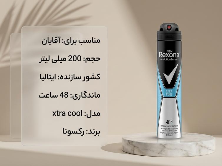 اسپری رکسونا xtra cool