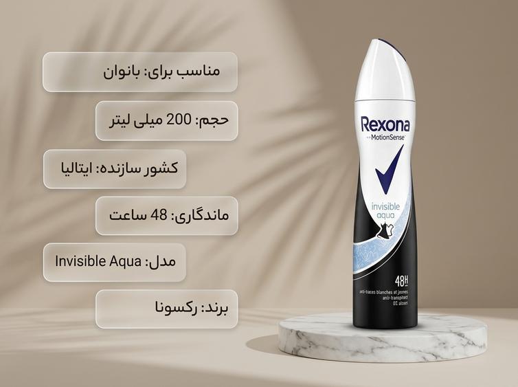 اسپری رکسونا اینویزیبل