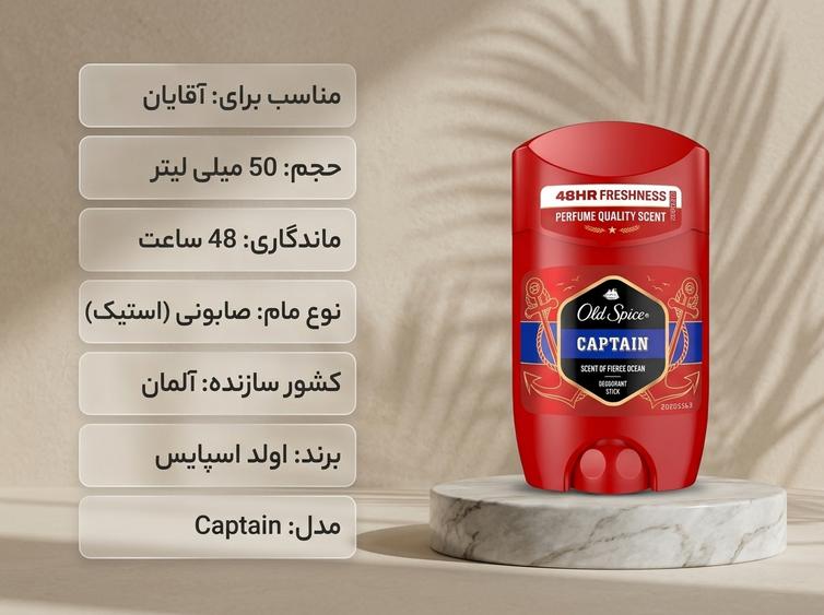 مام اولد اسپایس کاپیتان
