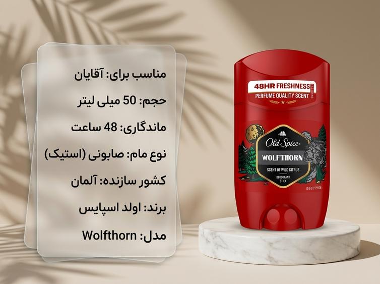 مام صابونی مردانه اولد اسپایس ولف ترون