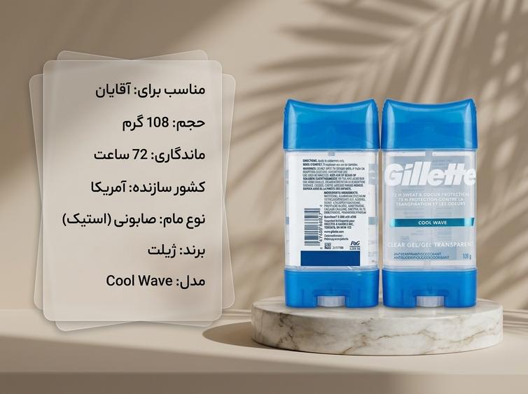 مام ژیلت cool wave