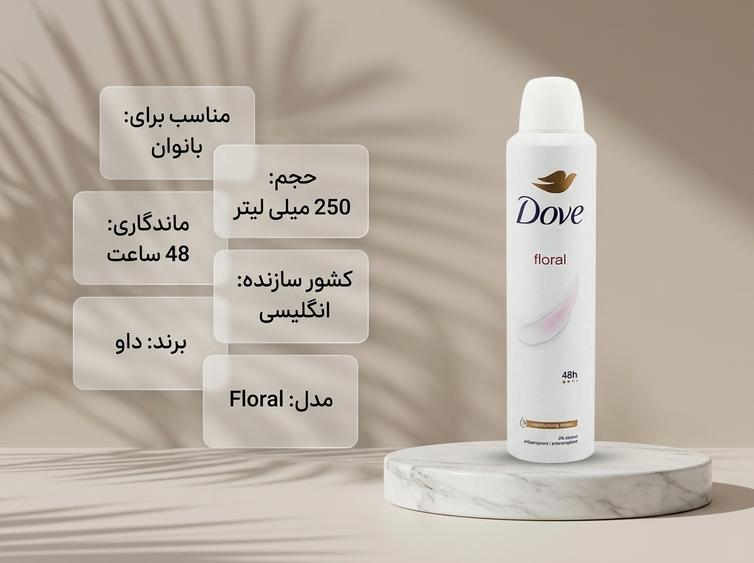 اسپری داو floral