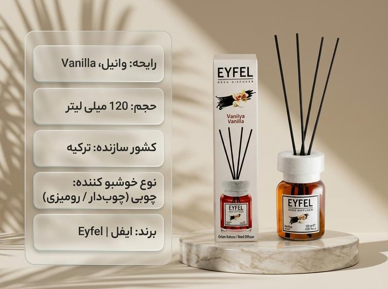 خوشبو کننده ایفل وانیل