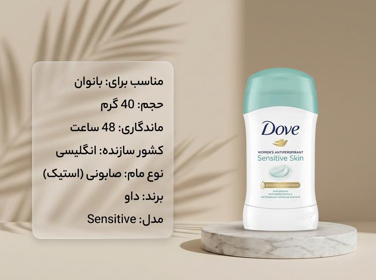 مام داو سنسیتیو