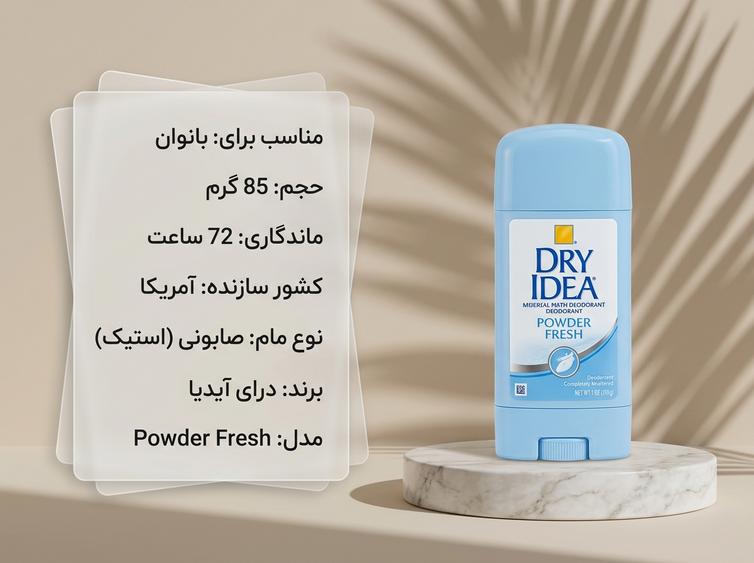 مام درای آیدیا