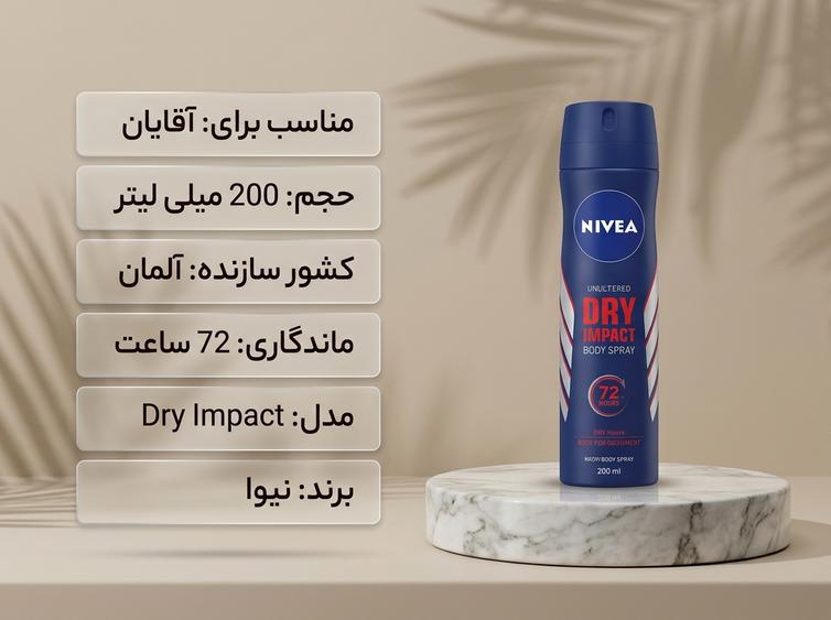 اسپری درای ایمپکت نیوا